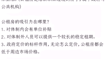 天涯顶级神贴:13年前对公租房的深层分析,看看kk大神是怎么说的哔哩哔哩bilibili