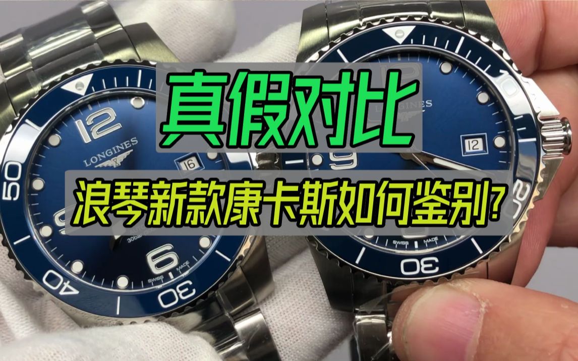 2k预算-zf浪琴康卡斯对比原装到底如何鉴别?怎么才能有效区分?
