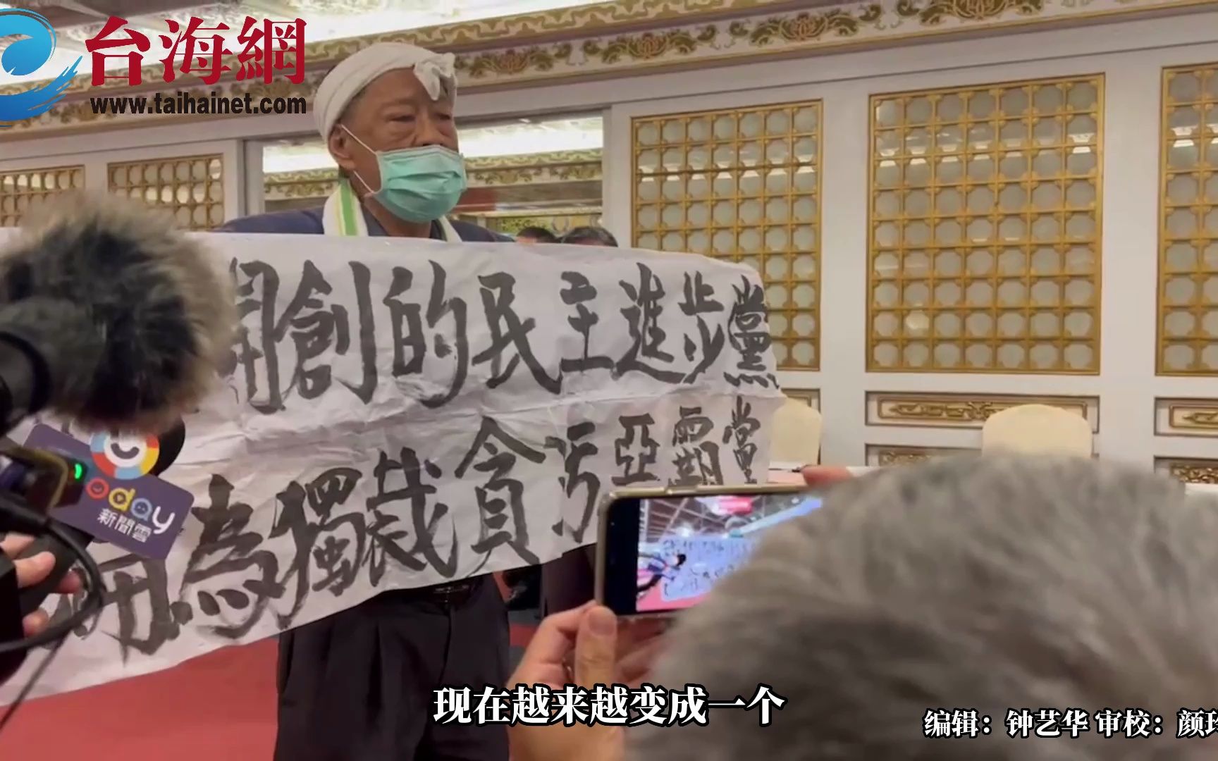 连创党元老都不忍了！闯餐会举布条抗议：民进党已沦为独裁贪污恶霸