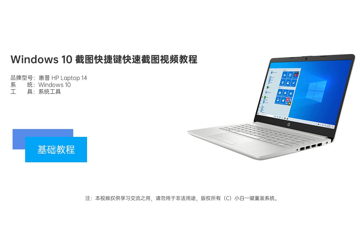 Windows 10 截图快捷键快速截图视频教程哔哩哔哩bilibili