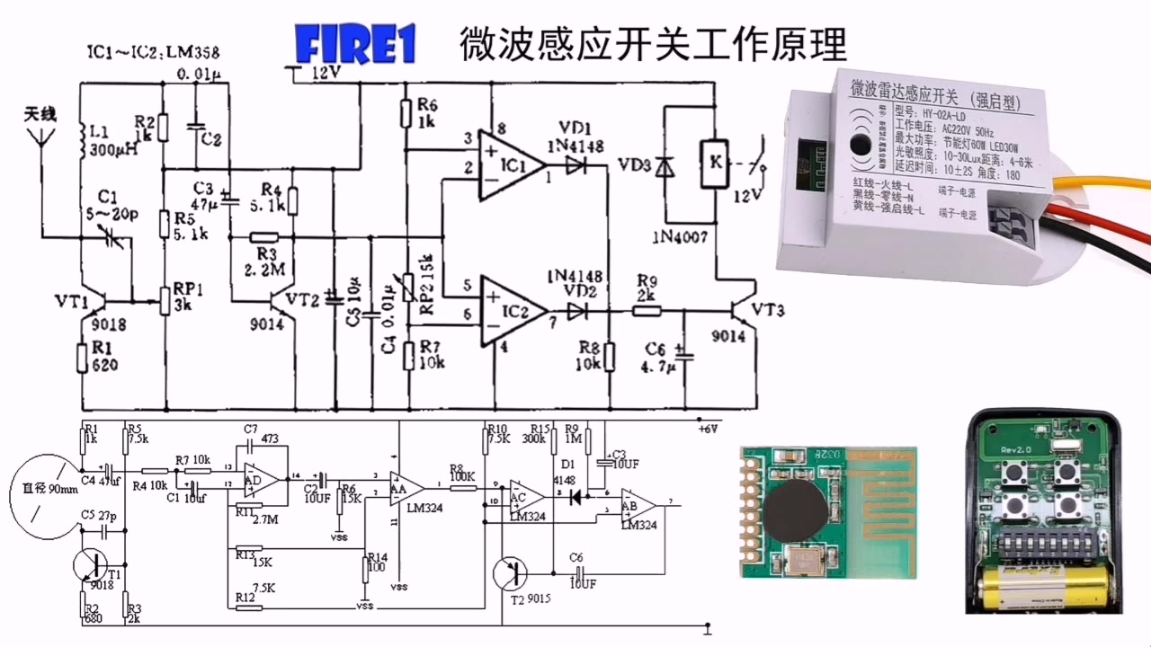 人体感应开关原理图图片