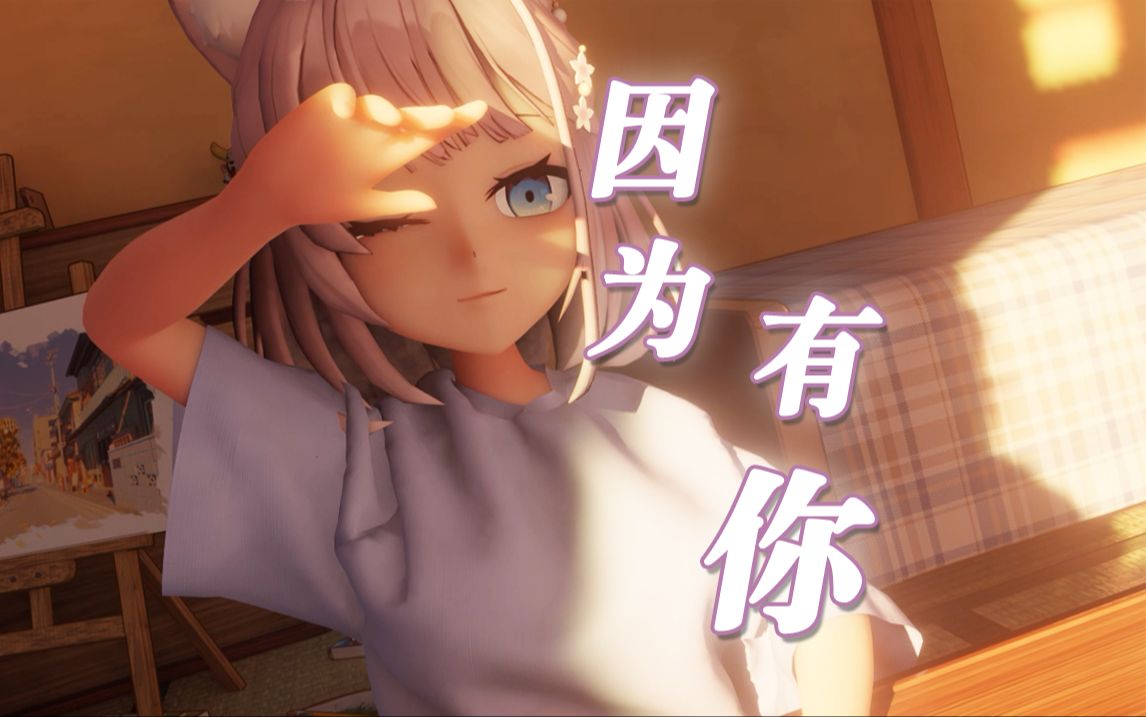 【美月もも/同人原创曲】因为有你【梦ノ结唱 POPY SV】哔哩哔哩bilibili