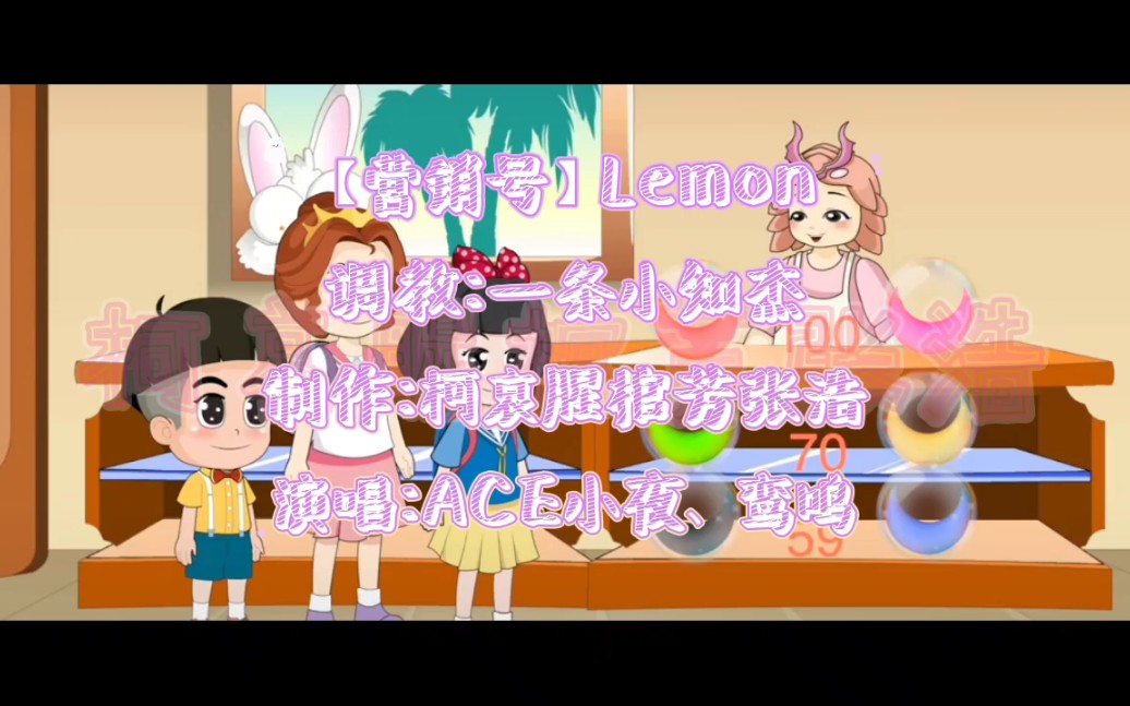 【营销号】Lemon哔哩哔哩bilibili