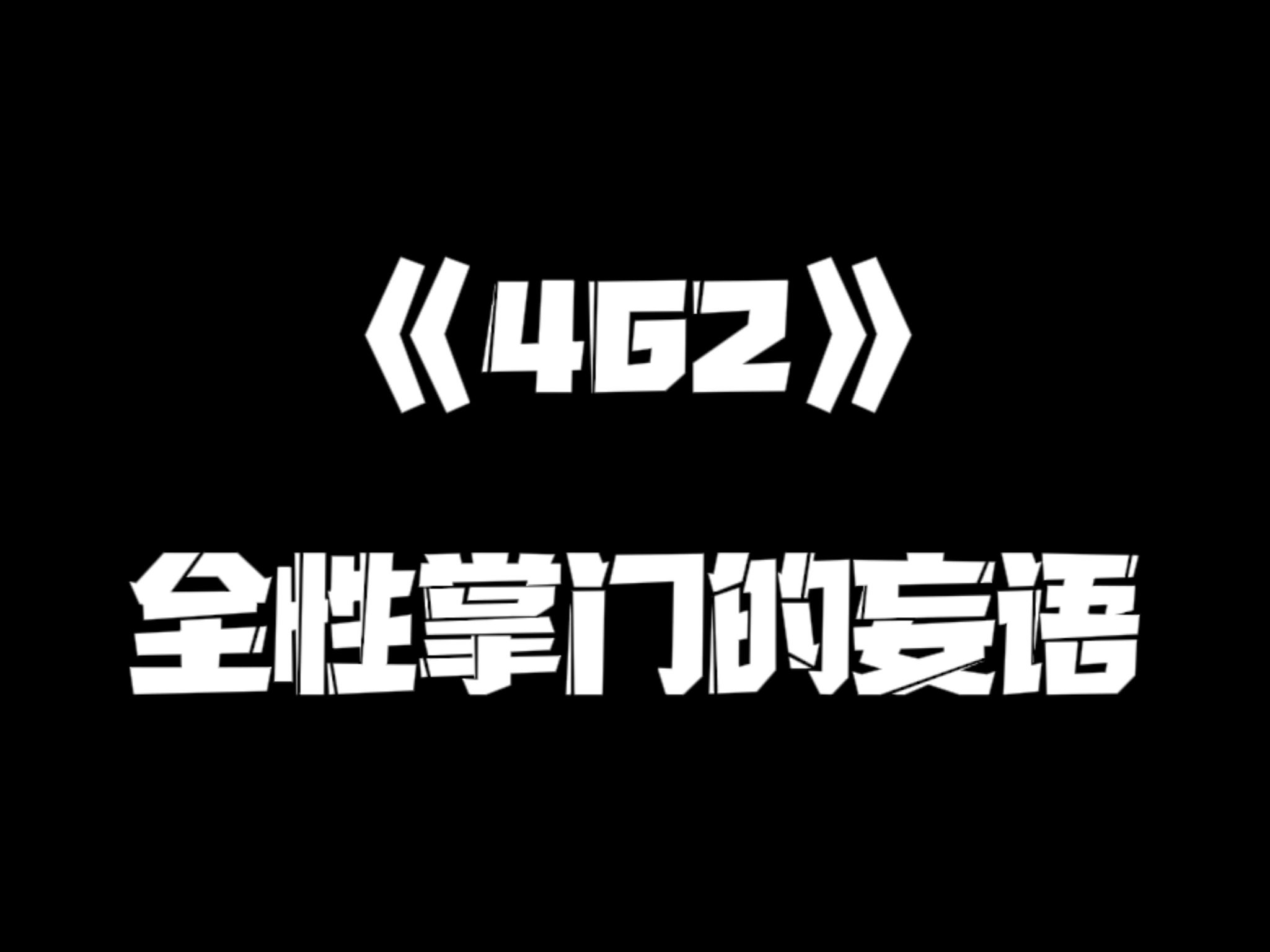 《一人之下》462集哔哩哔哩bilibili