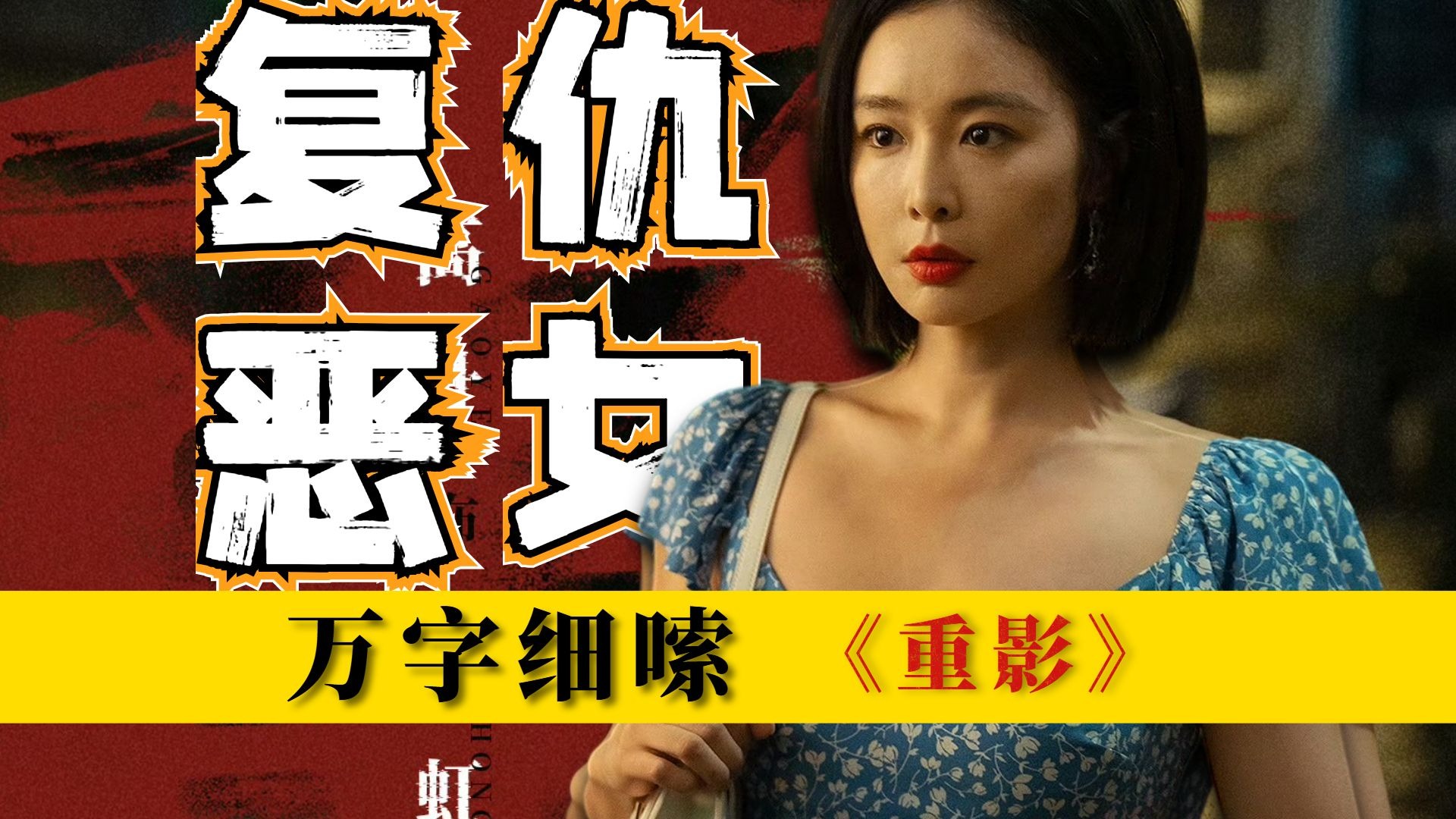 硬核刑侦，智斗推理！开局就烧脑，谁在撒谎？万字细嗦《重影》P1