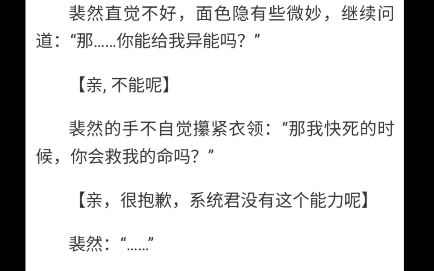 [图]【原耽】系统？......是你吗系统？——《不做软饭男》