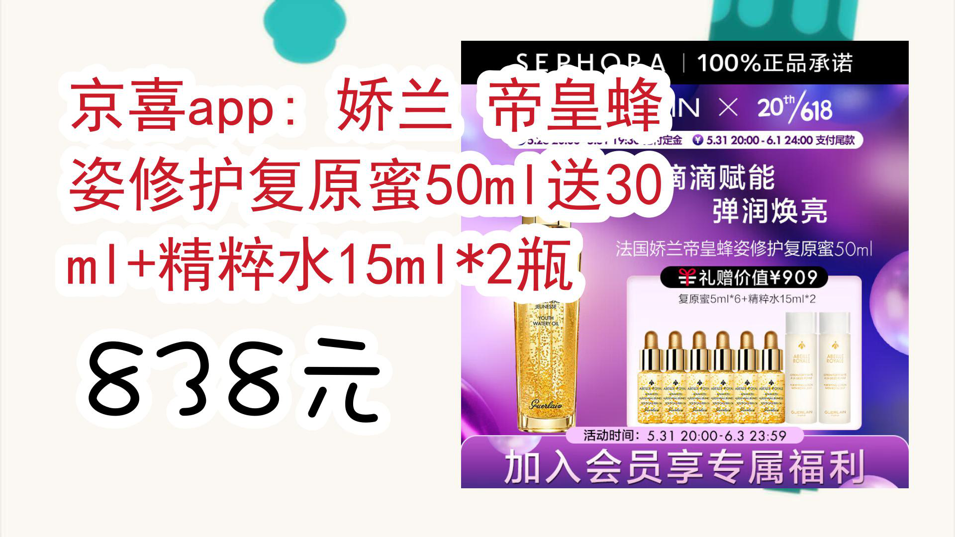 【京东】京喜app: 娇兰 帝皇蜂姿修护复原蜜50ml送30ml+精粹水15ml*2瓶 838元哔哩哔哩bilibili