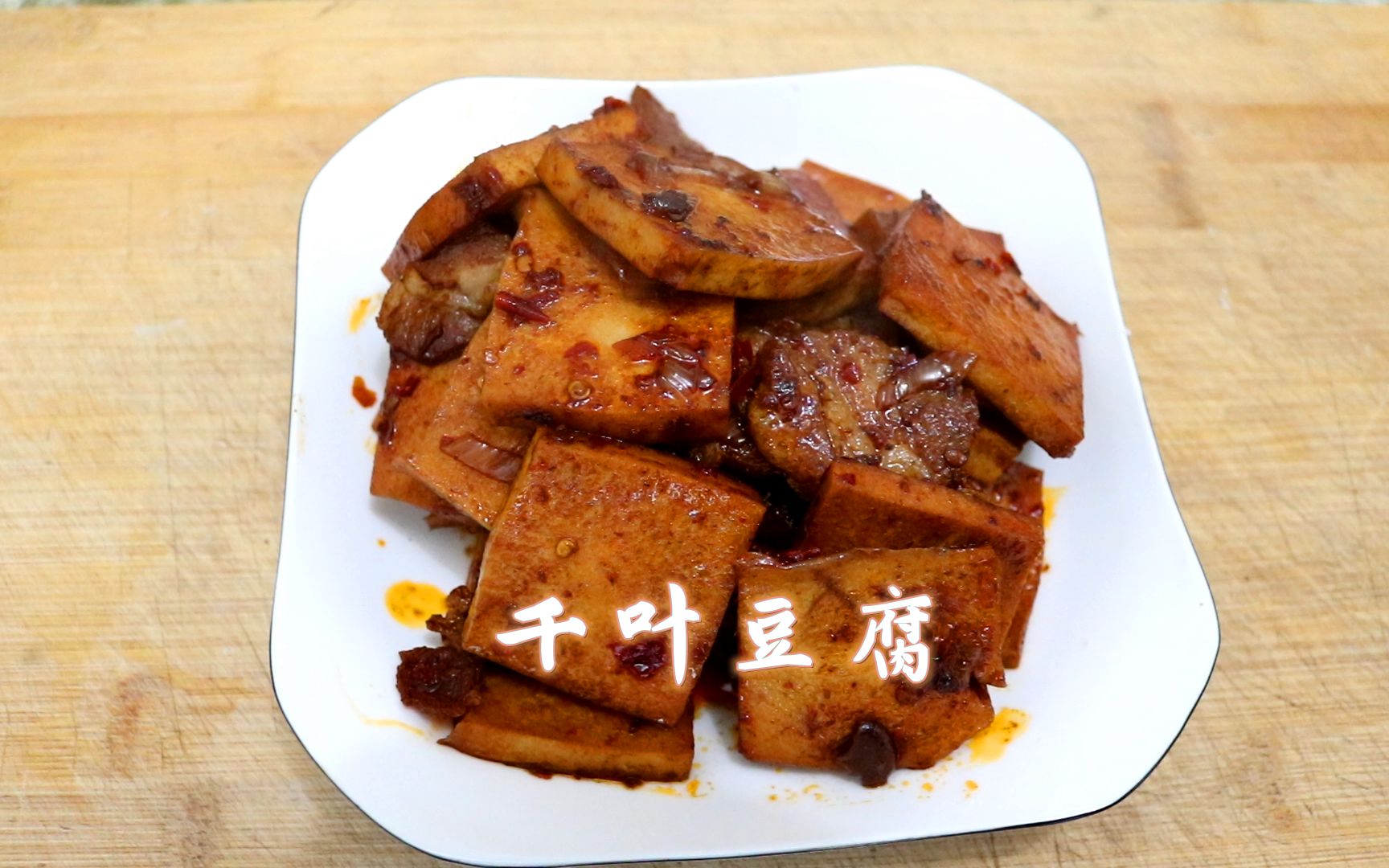 干锅千叶豆腐图片素材-编号14037595-图行天下