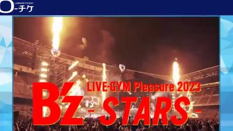 B'z】LIVE-GYM Pleasure 2023 - STARS -_哔哩哔哩_bilibili