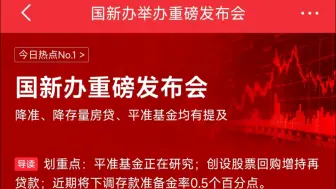 Download Video: 重磅利好！平准基金，5000亿互换便利，降准0.5%，降存量房贷