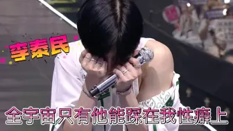 Download Video: 【李泰民】要命就拿去！