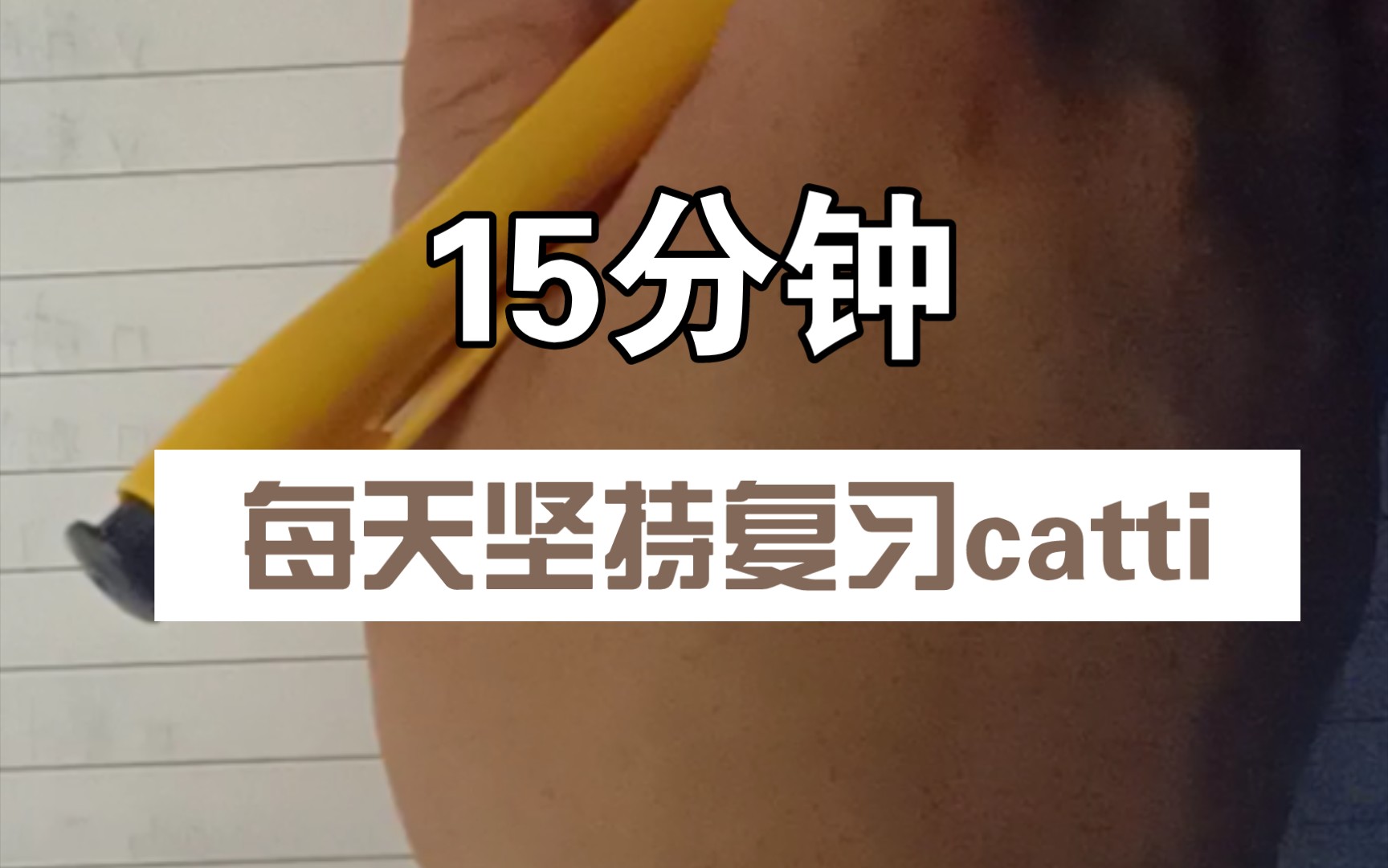 [图]catti笔译词汇手册生词笔记二三级通用【经济篇】三