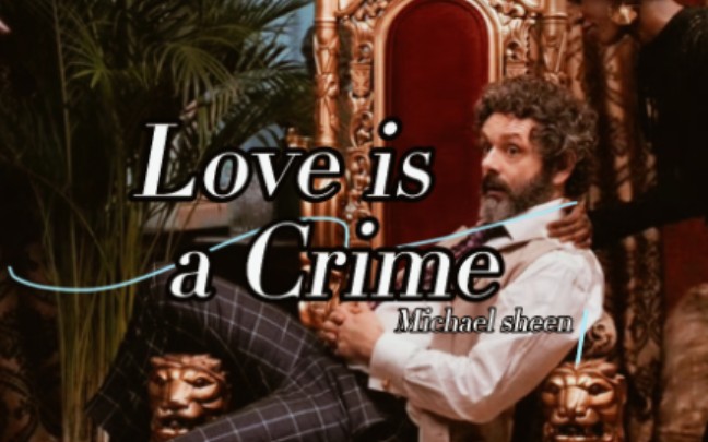 [图]【Michael sheen】人渣闭池律师来袭 | Love is a Crime