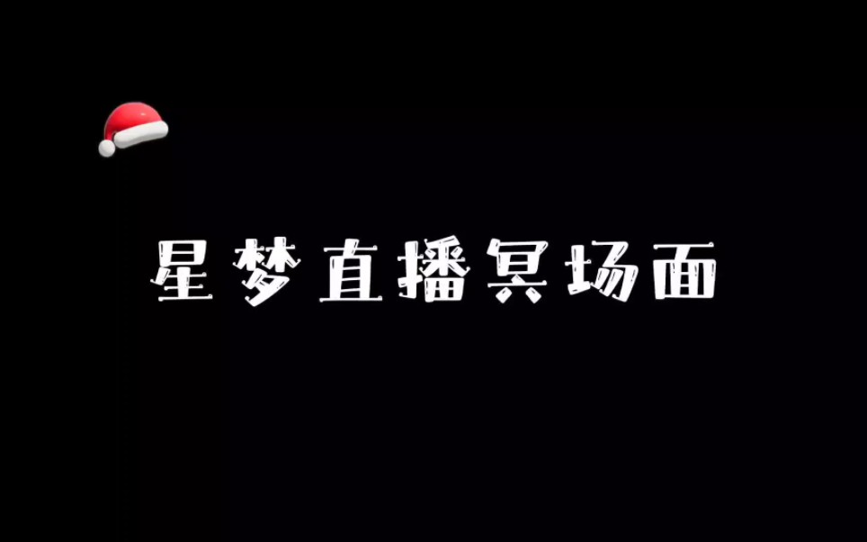 【英魂之刃】星梦直播冥场面(不笑我去网龙公司拉*)哔哩哔哩bilibili英魂之刃