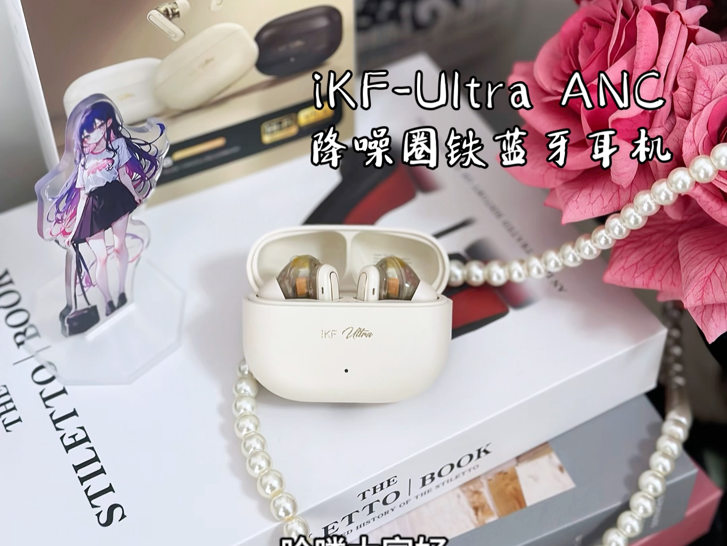 iKFUltra ANC降噪圈铁蓝牙耳机开箱测评 | APP智联互动很高级,iKF HiFi Audio很炫酷!综合续航达32H!哔哩哔哩bilibili