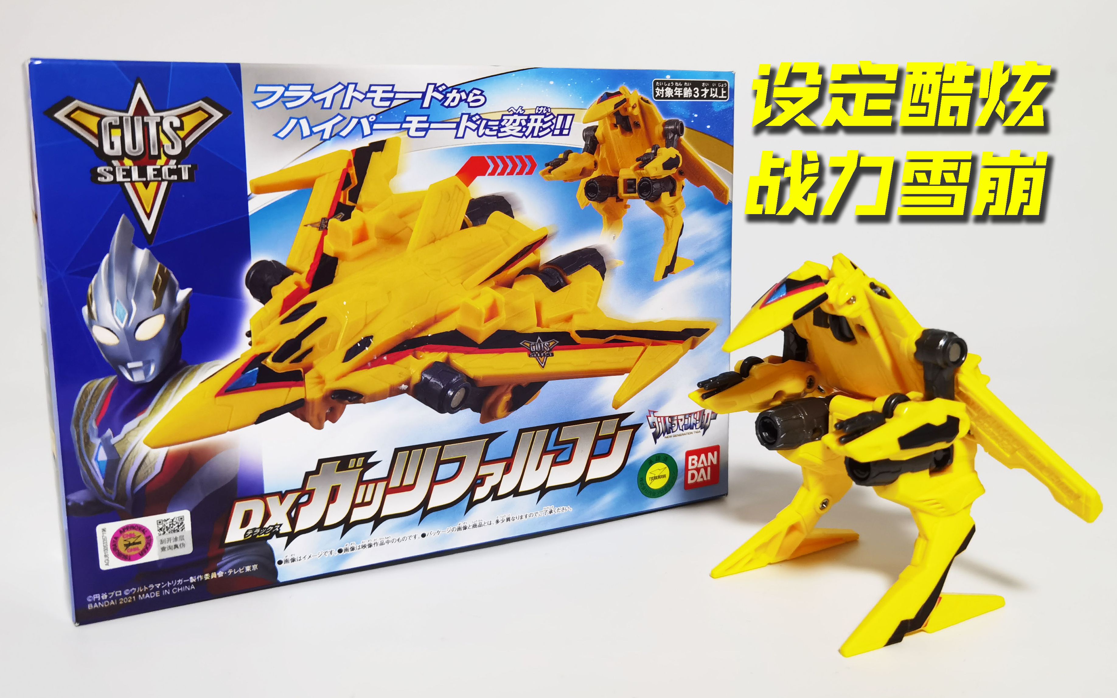 [随缘测评] 亡牌继承人 dx胜利猎鹰guts falcon 精英胜利队战机_哔哩