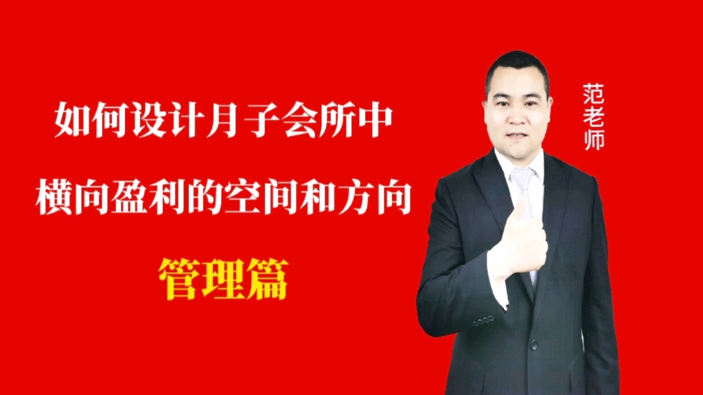 如何设计月子会所中横向盈利的空间和方向#月子会所运营管理#产后恢复#母婴护理#月子中心营销#月子中心加盟#月子服务#产康修复#母婴会所#母婴服务#...