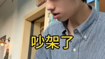 小情侣吵架，女生把男生气哭了，女生立刻慌了