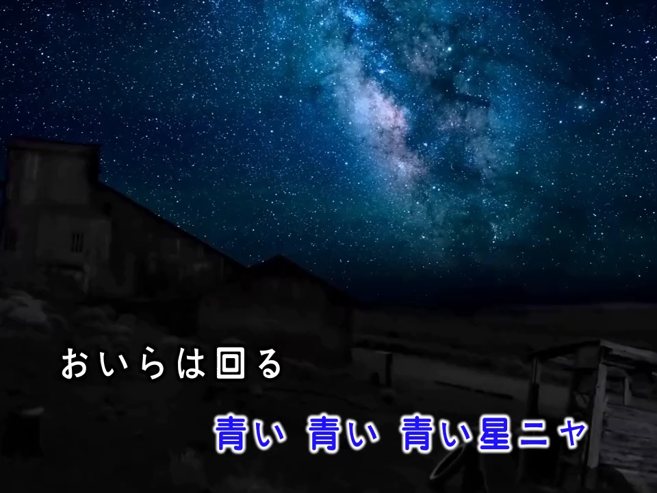 犬山イヌコ  ニャースのバラード(厦新电子KTV版)哔哩哔哩bilibili