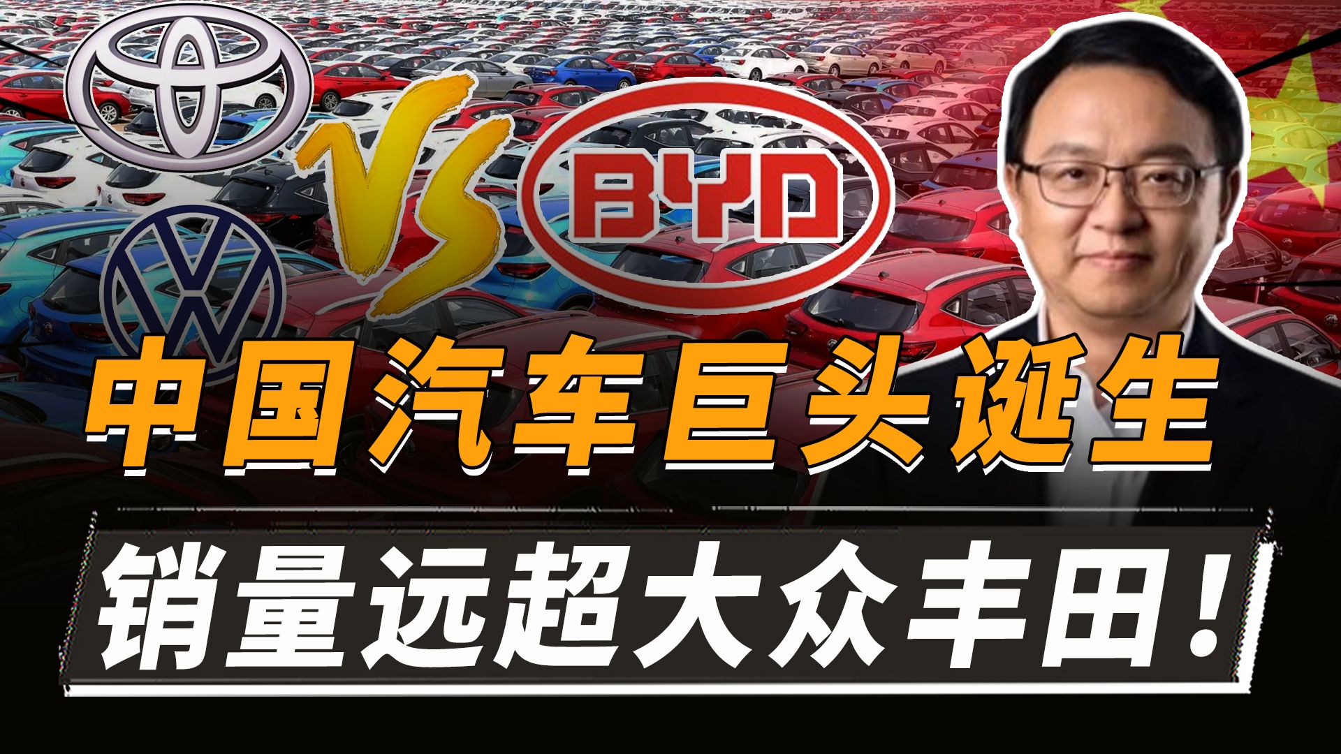 中国第一汽车巨头“诞生”,年收入6000亿,销量远超大众丰田之和哔哩哔哩bilibili