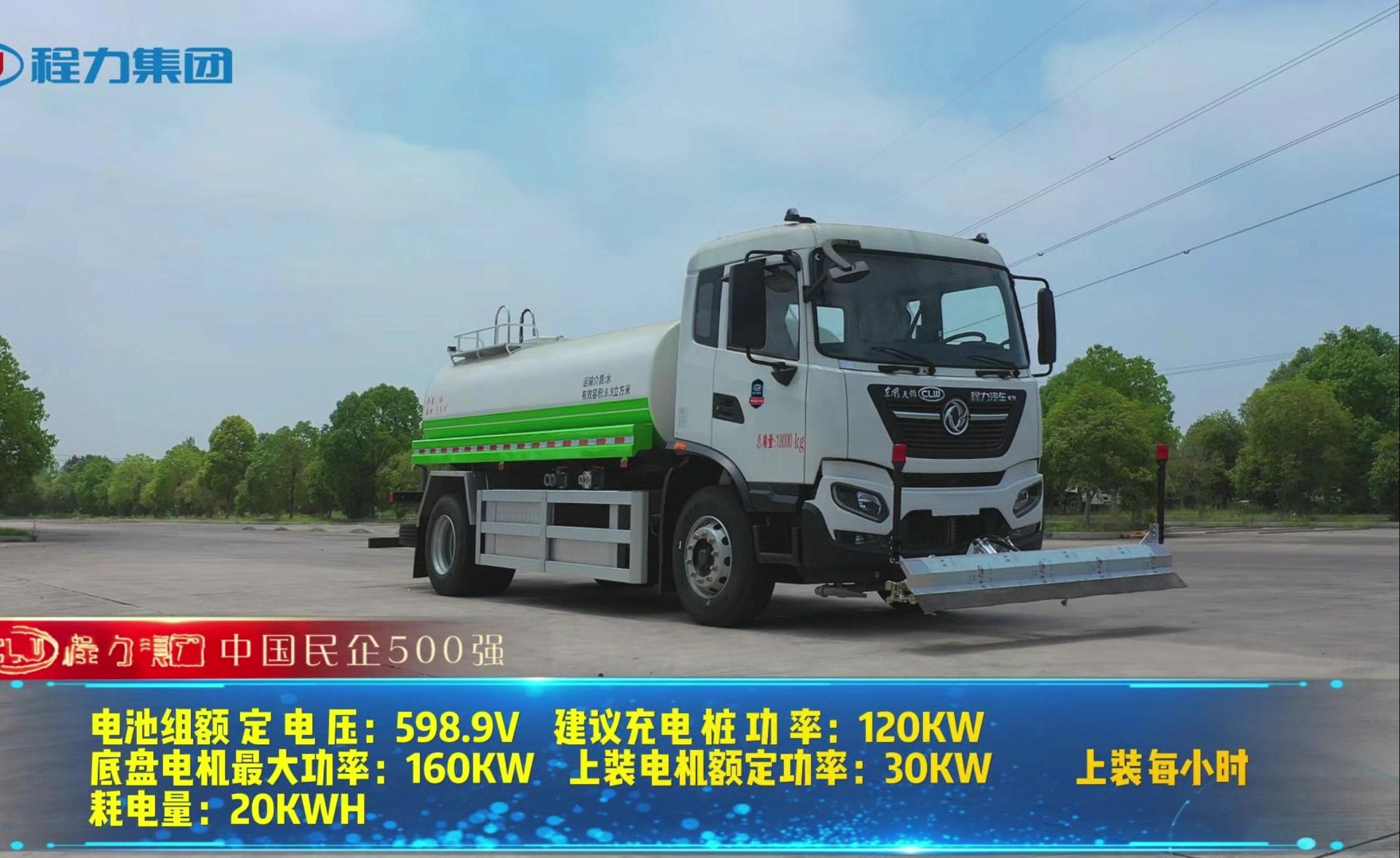 东风新能源洒水车