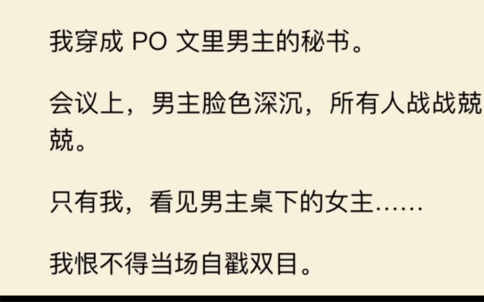 我穿成了PO文里的秘书,会议上我看见了男主桌下的女主…哔哩哔哩bilibili