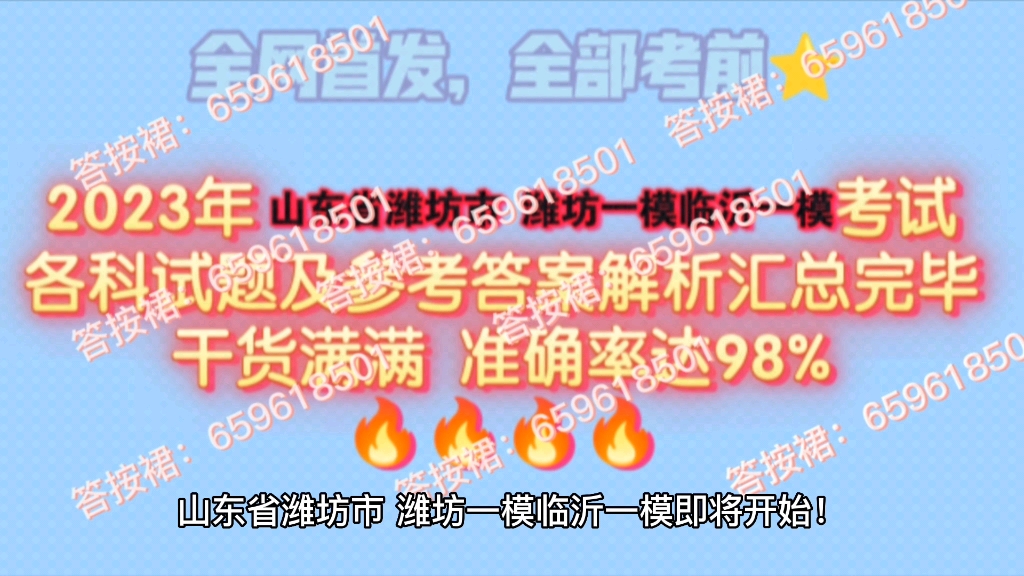 全网首发!重磅来袭!山东省潍坊市 潍坊一模临沂一模考试各科试卷及答案解析已汇总完毕!哔哩哔哩bilibili