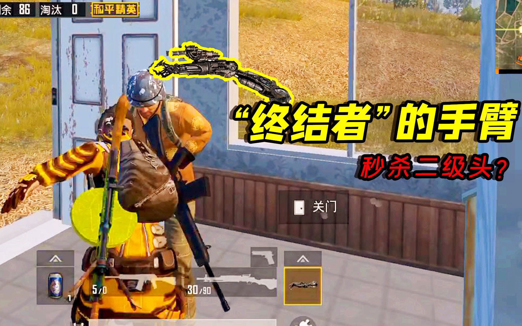 和平精英:获得"终结者"机械手臂,一爪能秒二级头?