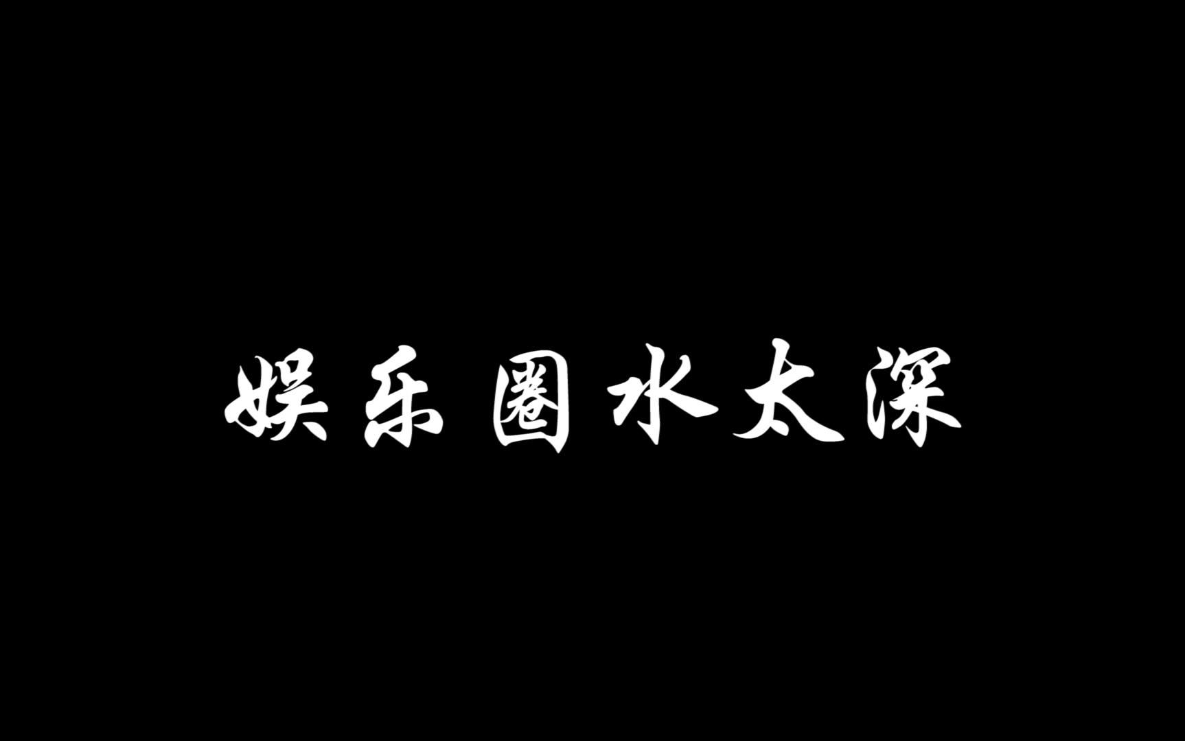 [图]特效大片 绝境逢生