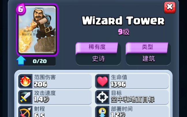 【皇室战争】社区自制卡牌 Wizard tower哔哩哔哩bilibili