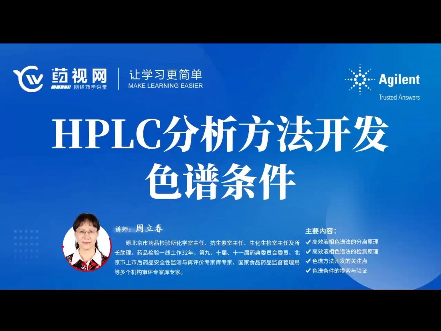 HPLC 分析方法开发色谱条件哔哩哔哩bilibili