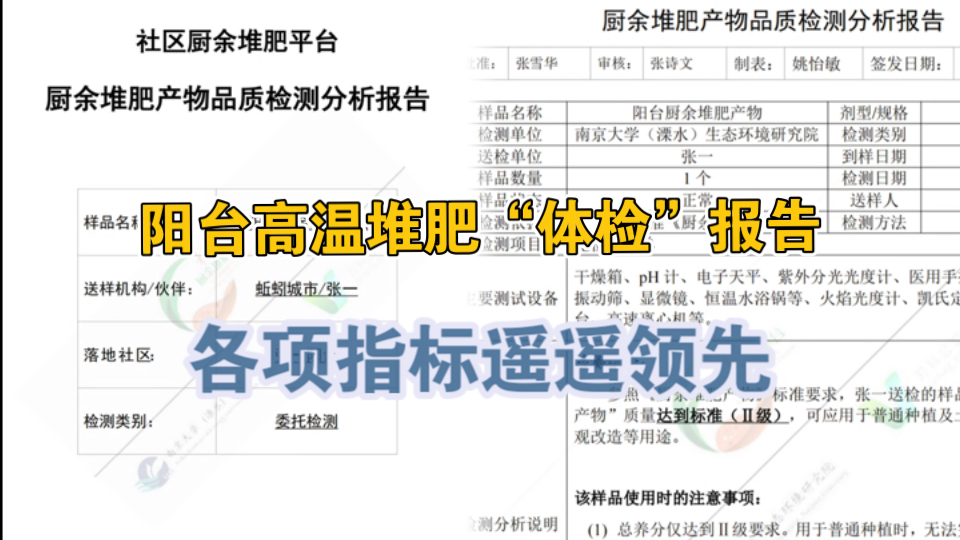 厨余堆肥的安全性如何?肥力怎样?一起解读价值4000元的检测报告哔哩哔哩bilibili