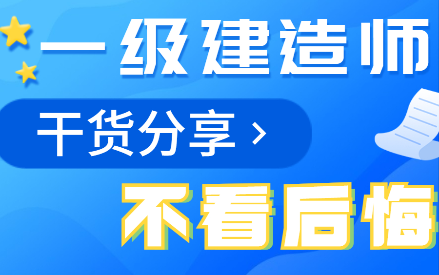 2022一级建造师一建知识点:建筑高度计算哔哩哔哩bilibili