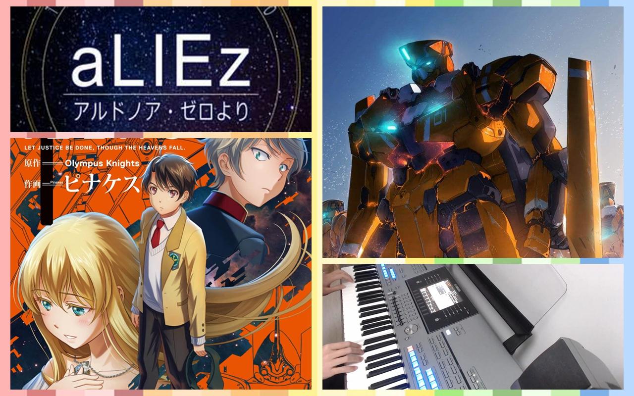 [图]挑战：核爆神曲！《aLIEz》翻弹《ALDNOAH ZERO》ED2