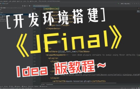 使用Idea搭建JFinal开发环境详细教程哔哩哔哩bilibili