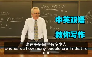 Download Video: 【中英双语】芝加哥大学写作课程：有效写作的方法