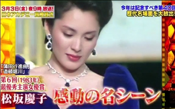 [图]松坂庆子 1983日本电影学院奖