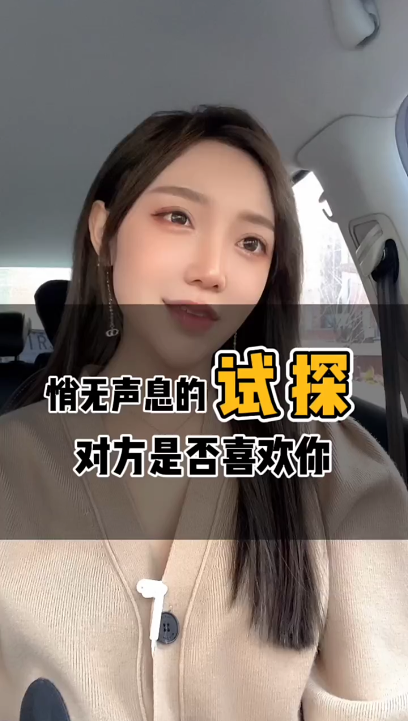 怎么悄无声息的试探对方是否喜欢你哔哩哔哩bilibili