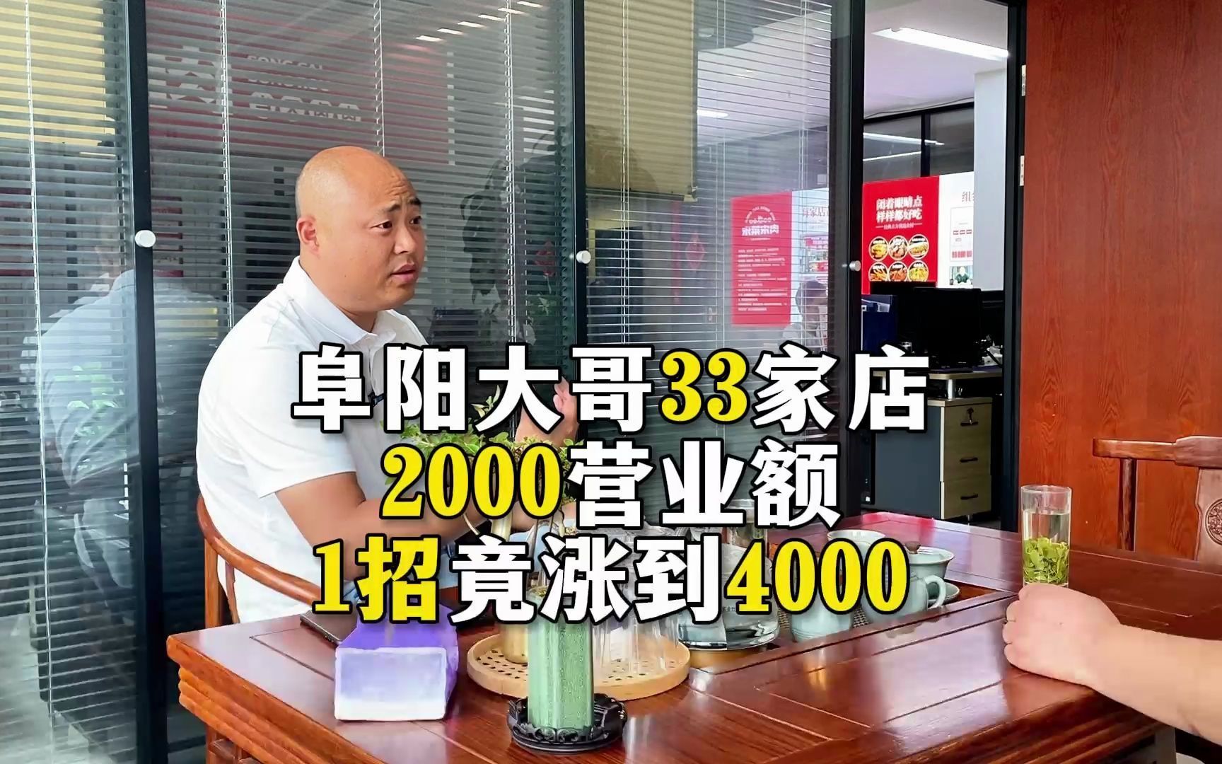 【卤味生意】阜阳大哥33家店2000营业额,1招竟涨到4000哔哩哔哩bilibili