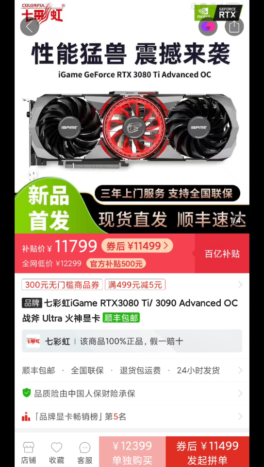 今日车讯,七彩虹iGame RTX3080 Ti/ 3090 Advanced OC 战斧 Ultra 火神显卡网络游戏热门视频