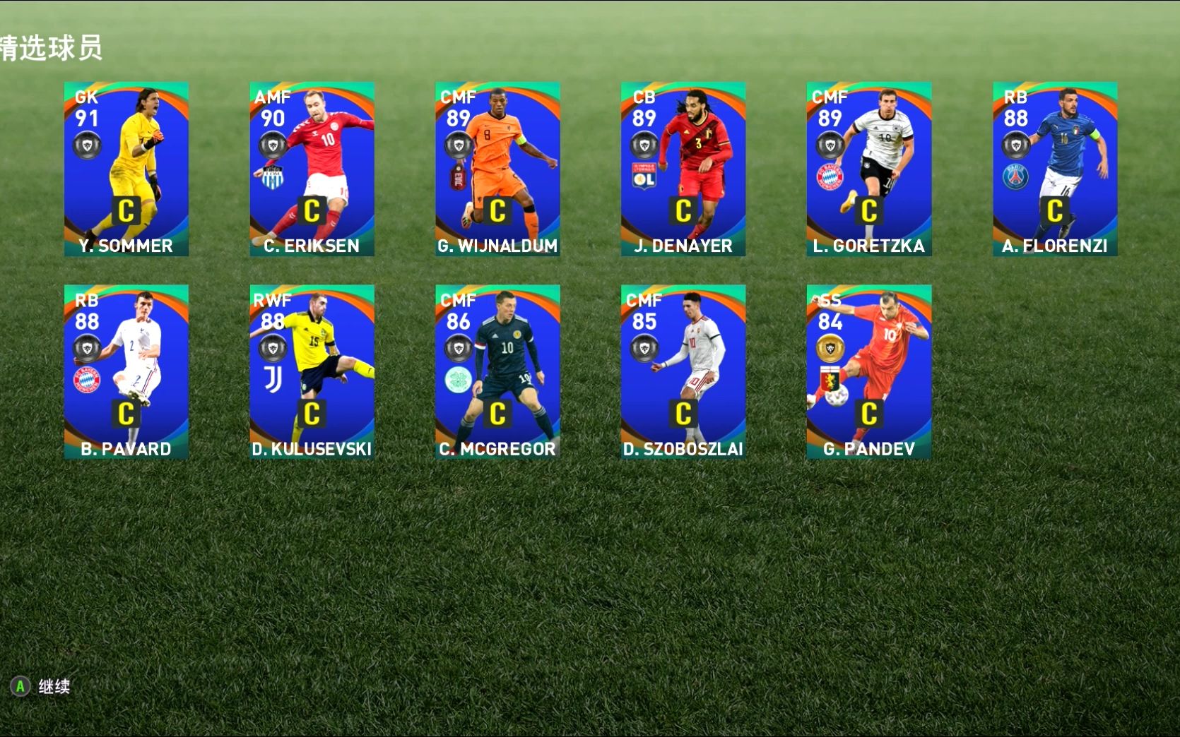 实况足球pes2021周4精选妖人精选完爆一众平平无奇