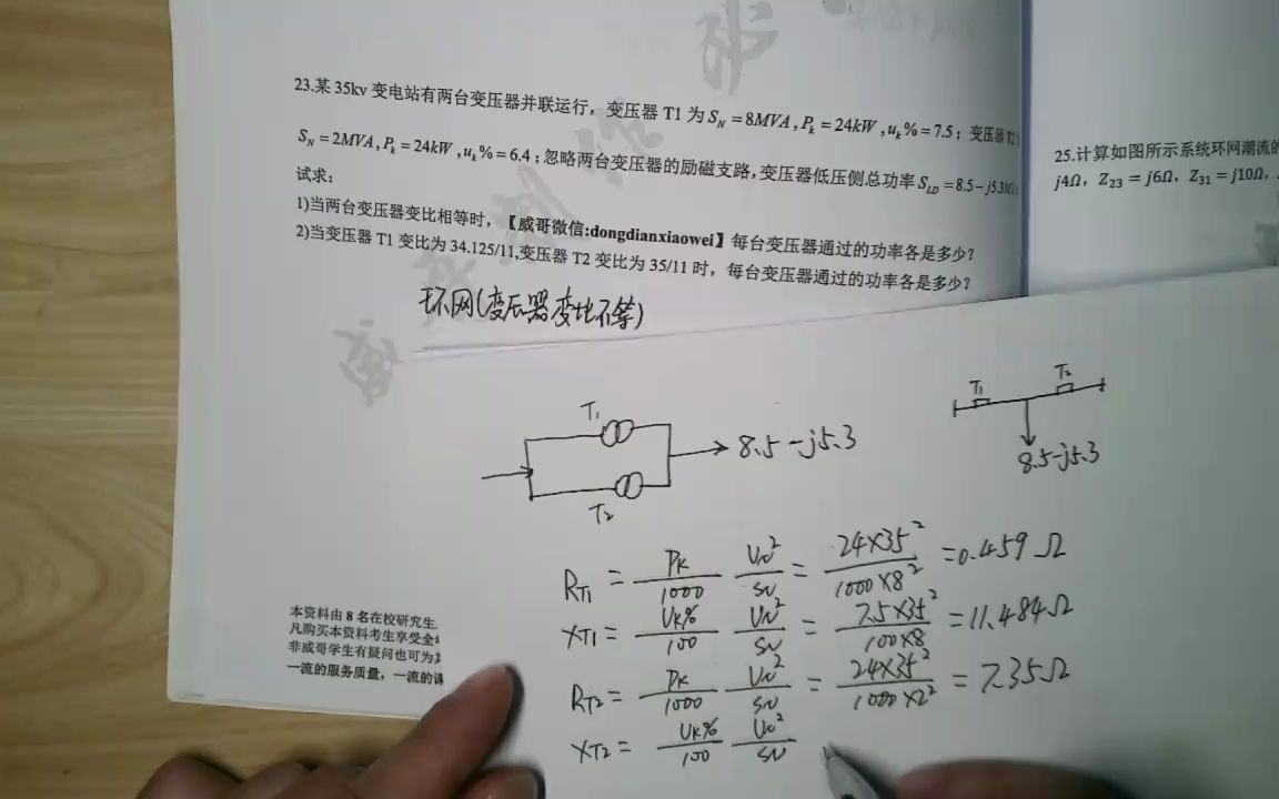 [图]电力系统分析威哥1000稳态第三章计算第23题