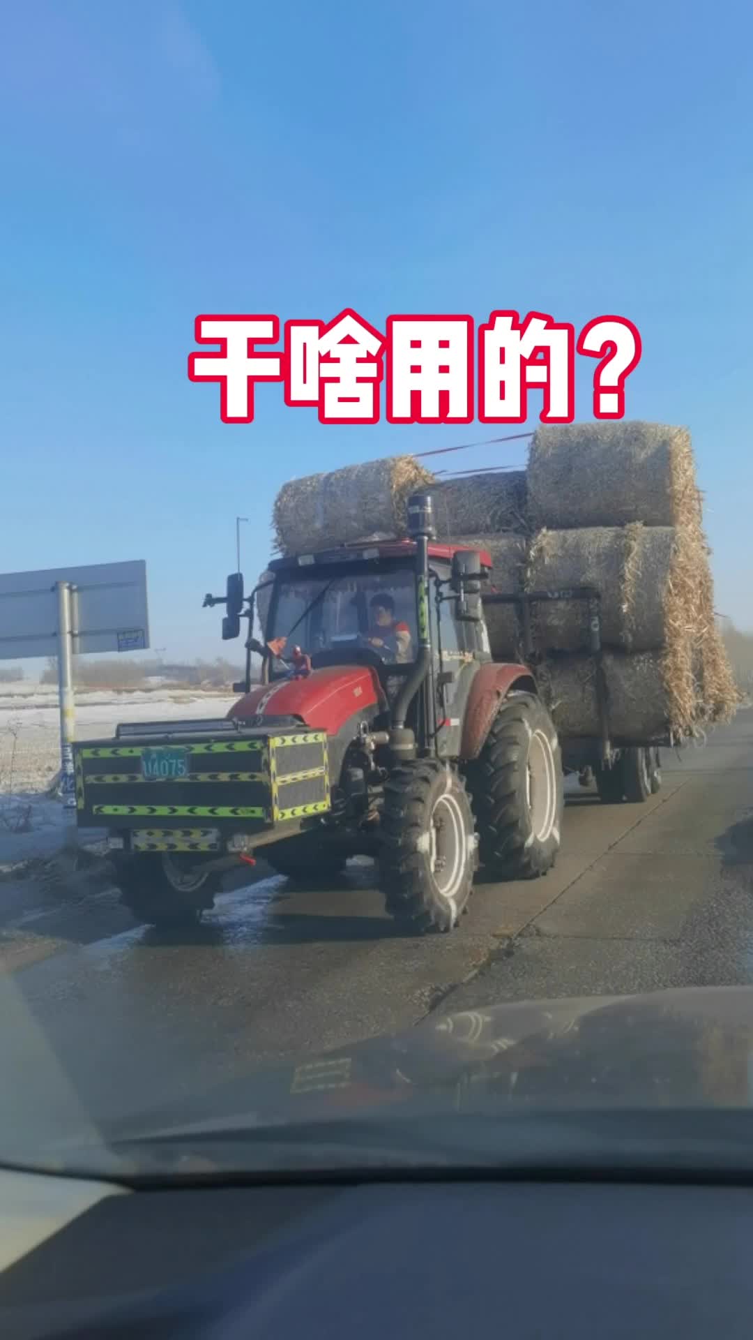 谁知道这些秸秆打包捆成这样要干啥用?#哈尔滨 #农村 #秸秆