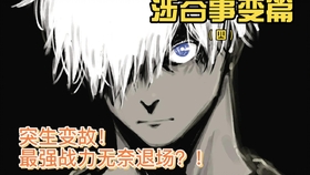 无聊说漫画 咒术回战80 话宵祭 拼上一切 哔哩哔哩 つロ干杯 Bilibili