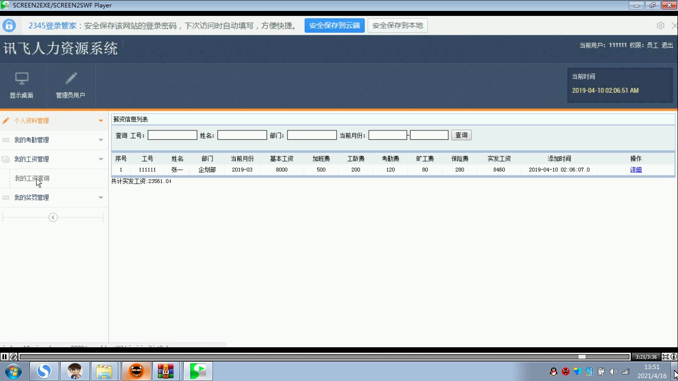 jsp097ssm企业人力资源员工工资考勤系统(javaWeb毕业设计)哔哩哔哩bilibili