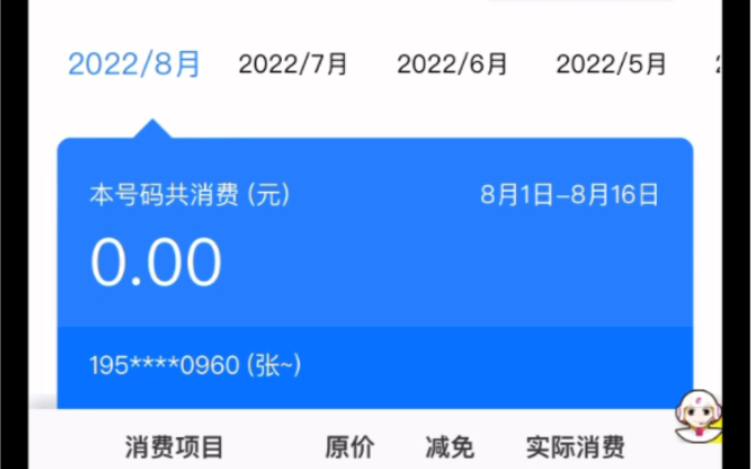 移动8元保号套餐,你们在用吗,几年不用充话费,还可以白嫖浙江地区消费抵扣哔哩哔哩bilibili