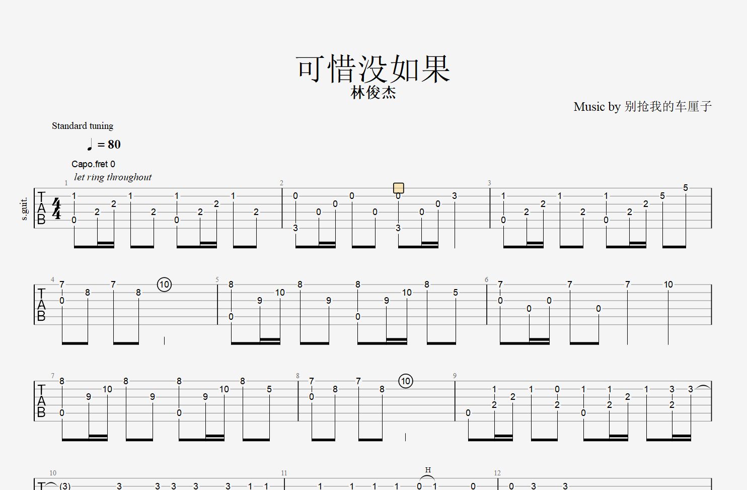 【吉他谱】《可惜没如果》哔哩哔哩bilibili