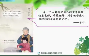 Descargar video: 2022年2月28日小学语文五年级《语文园地一（一）》