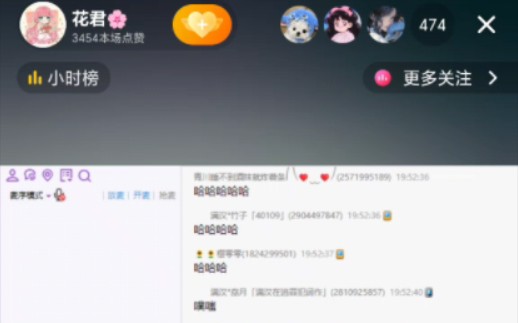 【花君】20230824 花君抖音直播全程 考核转播哔哩哔哩bilibili