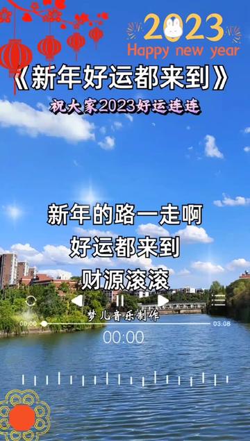 新年好運都來到#祝大家2023年兔年大吉 #跨過202205迎接202305